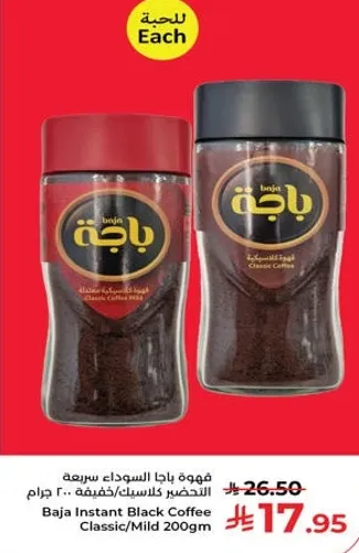 Baja Instant Black Coffee Classic/Mild 200g