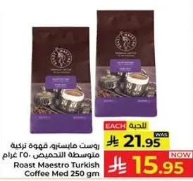 روست ماسترو، قهوه تركيه متوسطه التحميص 250 غرام