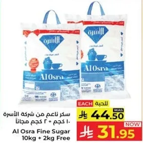 سكر ناعم من شركه الاسره 10 كجم + 2 كجم مجانا