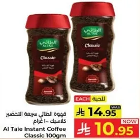Al Taie Instant Coffee Classic 100gm