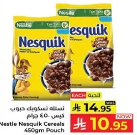 نسله نسكويك حبوب كيس 450 جرام