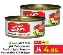 تونه دارين لليت في زيت نباتي 185 جرام