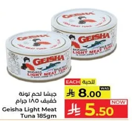 جيسها لحم تونه خفيف 185 جرام