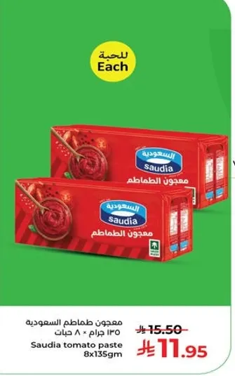 معجون الطماطم السعوديه 8 حبات