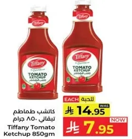كاتشب طماطم تيفاني 850 جرام