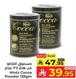 مسحوق الكاكاو من هينتس 125 جرام، مسحوق كاكاو داكن ناعم مثالي للشوكولاته الساخنه وللخبز.