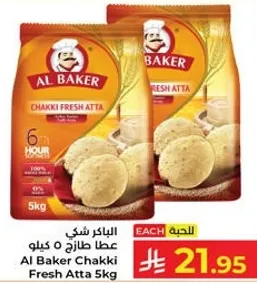 الباكر شي طازج 0 كيلو