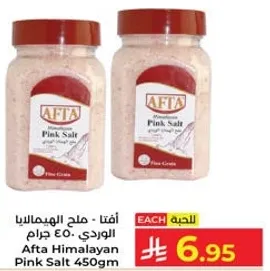 افتا - ملح الهيمالايا الوردي 450 جرام