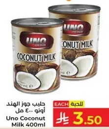 حليب جوز الهند اونو 400 مل