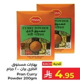 بهارات مسحون كاري بران .. 200 جرام