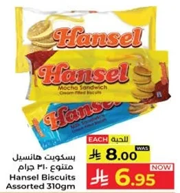 بسكويت هانسيل متنوع 310 جرام