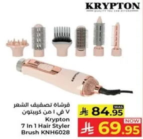 فرشاه تصفيف الشعر 7 في 1 من كريبتون