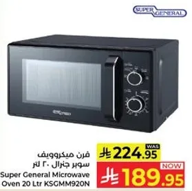 فرن ميكروويف سوبر جنرال ٢٠ لتر