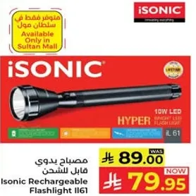 مصباح يدوي فايبر للشحن