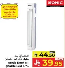 مصباح يد فاب لاعاده الشحن