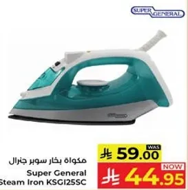 مكواه بخار سوبر جنرال