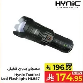 مصباح يدوي تكتيكي