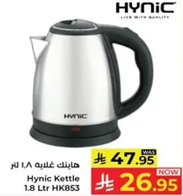 غلايه هاينك 1.8 لتر HK853