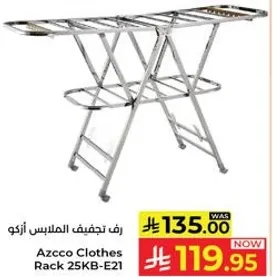 رف تجفيف الملابس ازكو