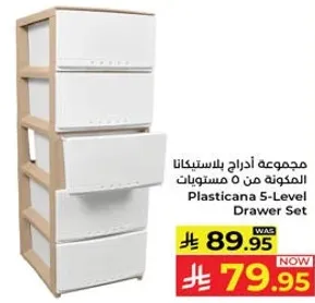 مجموعه ادراج بلاستيكانا المكونه من 0 مستويات