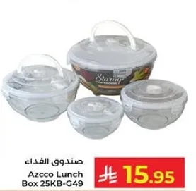 صندوق الغداء