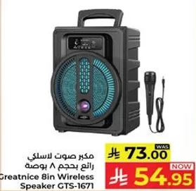 مكبر صوت لاسلكي رايع بحجم 8 بوصه