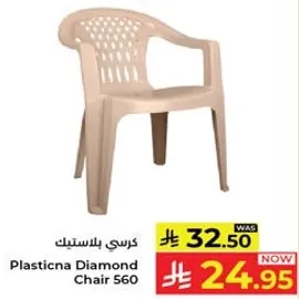 كرسي بلاستيك