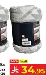 بطانيه ناعمه ومريحه للدفء والراحه.