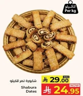 شايبوره تمر للكيو