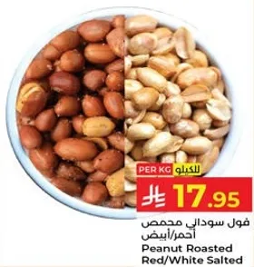 Peanut Roasted Red/White Salted