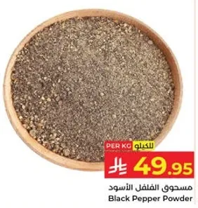 مسحوق الفلفل الاسود