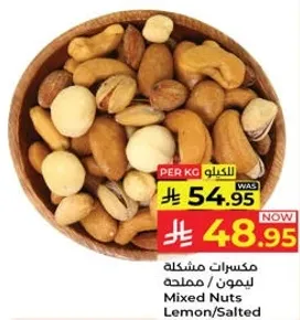 Mixed Nuts Lemon/Salted