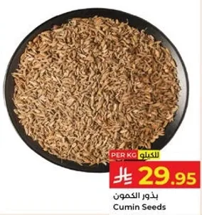 بذور الكمون