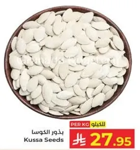 بذور الكوسا