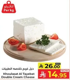 Khoulasat Al Tayebat Double Cream Cheese