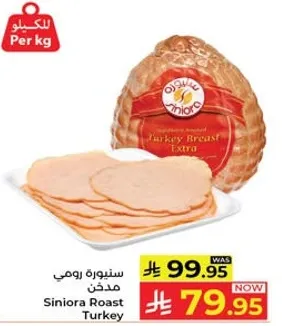 سنيوره رومي مدخن