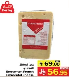 جبن ايمنتال الفرنسي