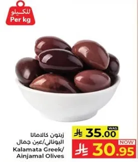 زيتون كالاماتا اليوناني/عين جمال