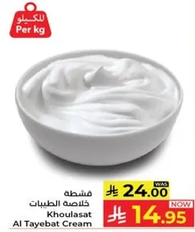 خلاصه الطيبات