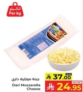 جبنه موزاريلا داري