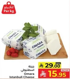 Omara Istanbul Cheese