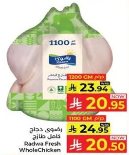 رضوي دجاج كامل طازج