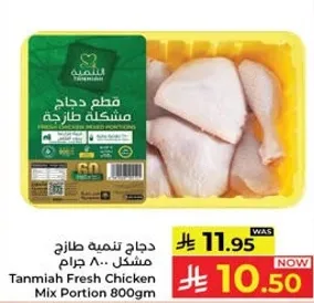 Tanmiah Fresh Chicken Mix Portion 800gm