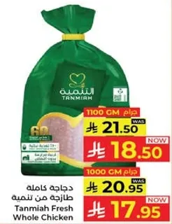 Tanmia Fresh Whole Chicken