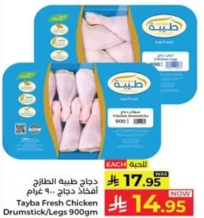 دجاج طيب الطازج افخاذ دجاج - 900 غرام