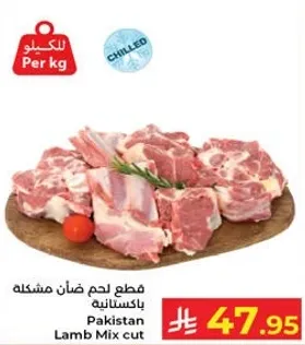 قطع لحم ضان مشكله باكستانيه