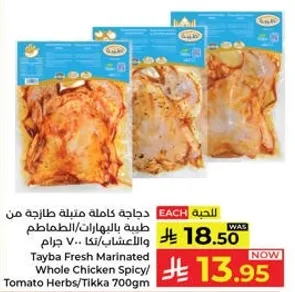 دجاجه كامله متبله طازجه من طيبه بالبهارات والطماطم 700 جرام