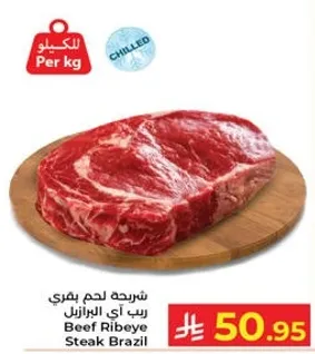 شرحه لحم بقري ريب اي البرازيل.