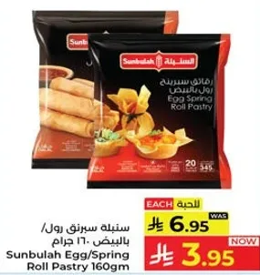 سنابل سبرق رول بالبيض 160 جرام