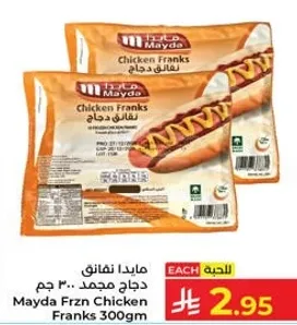 مايدا دجاج مجمد 300 جرام